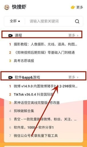 快搜虾