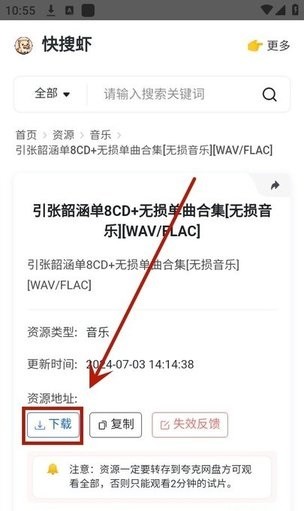快搜虾