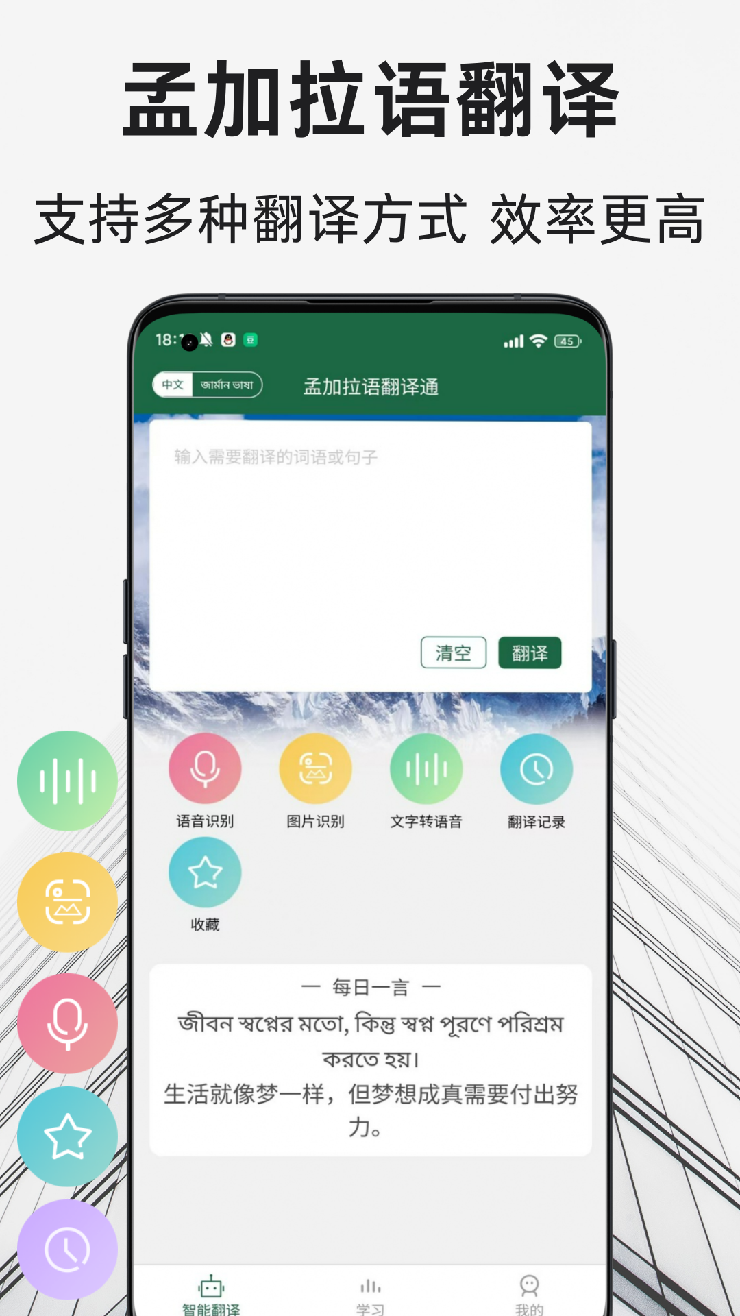 孟加拉语翻译通