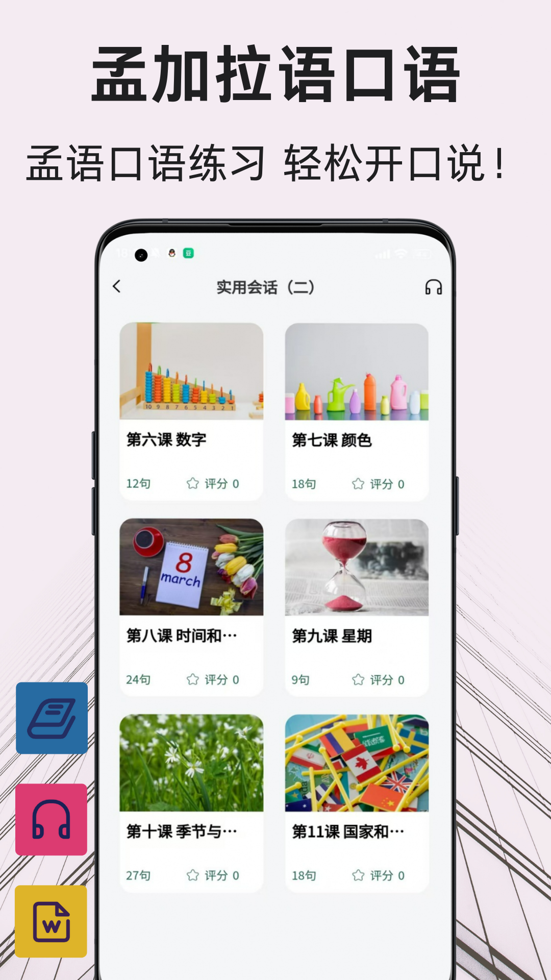 孟加拉语翻译通