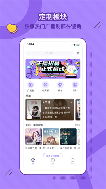 攀枝花app开发流程饭角广播剧免费