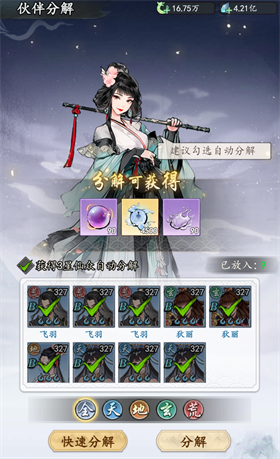 魔界仙侠传手游