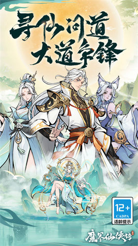 魔界仙侠传手游