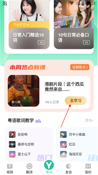 粤语学习通软件