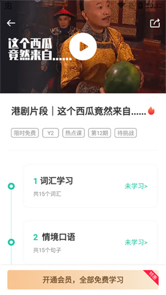 粤语学习通软件