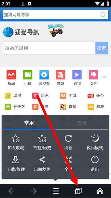 狸猫浏览器