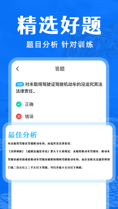摩托车驾考通关