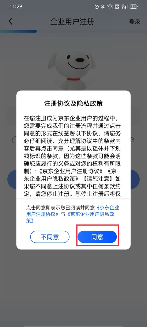 京东企业购