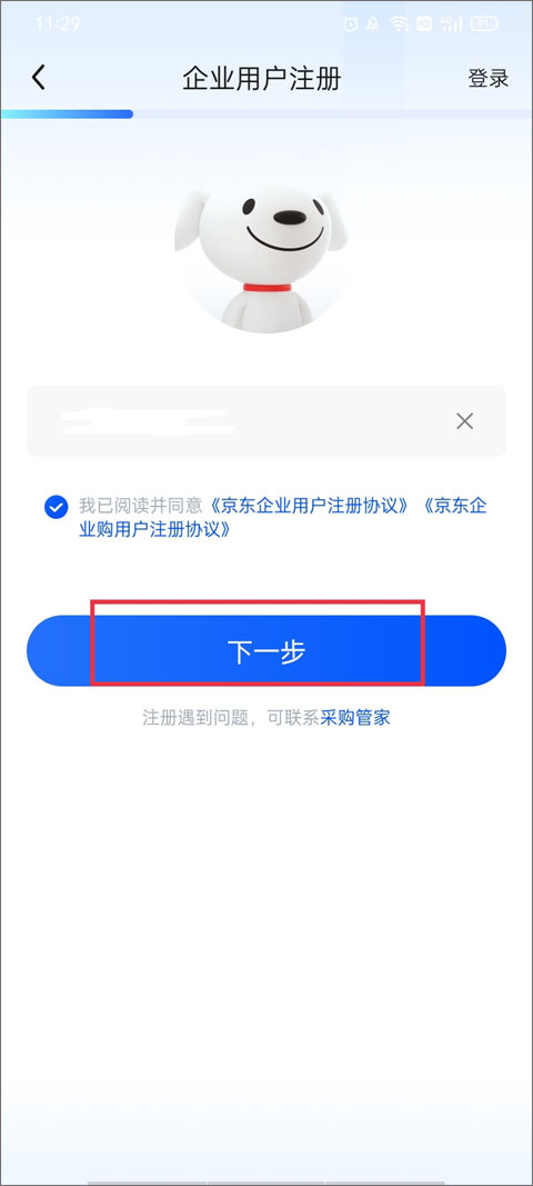 京东企业购