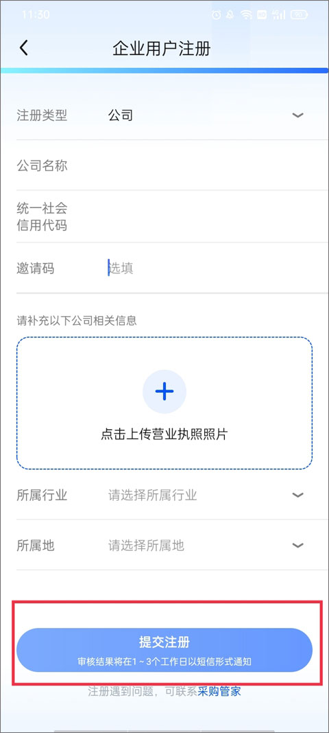 京东企业购