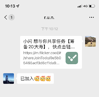 闪点清单免费版