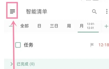 闪点清单免费版