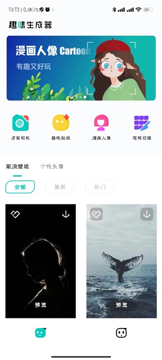 趣味生成器软件