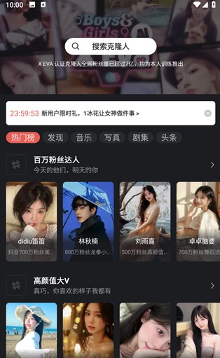 XEva虚拟人类