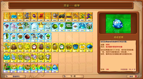 植物大戰(zhàn)僵尸雜交版3.3