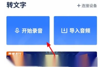 訊飛聽見翻譯