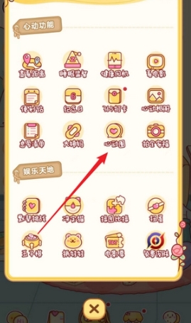 心动日常实时定位