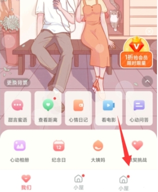 心动日常实时定位