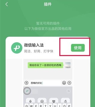 微信输入法完整版