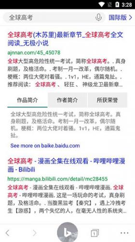 必应bing国际版