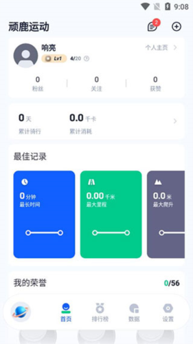 顽鹿运动免费版
