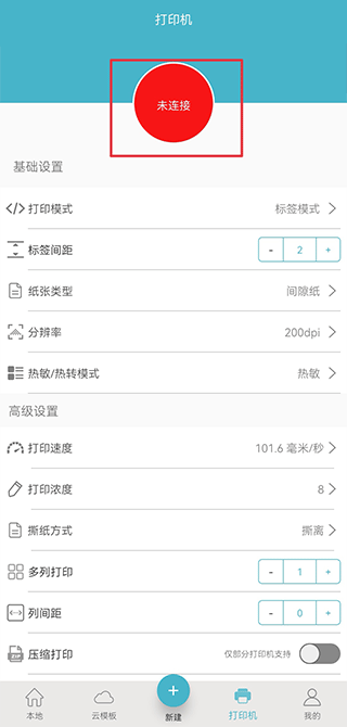 佳博打印机