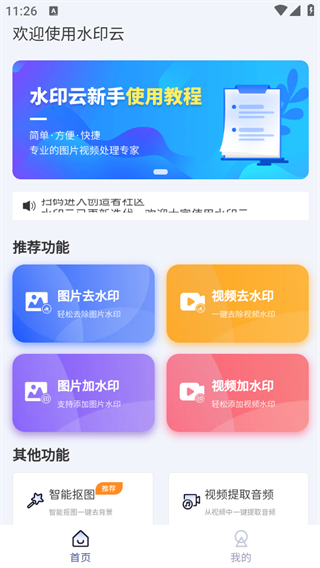 水印云免費版