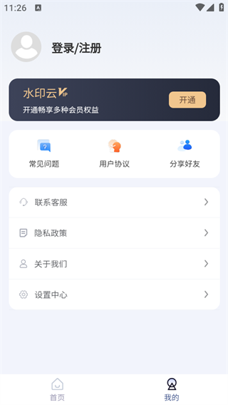 水印云免費版