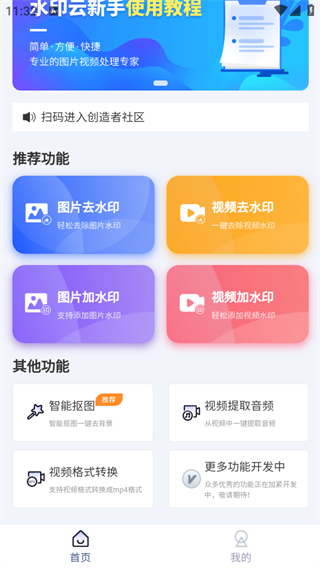 水印云免費版