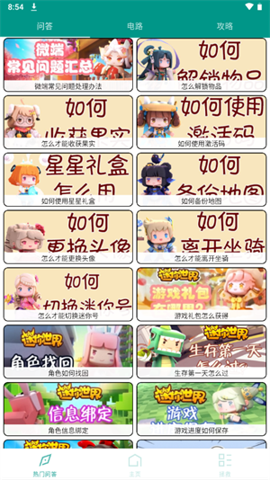迷你世界助手盒子