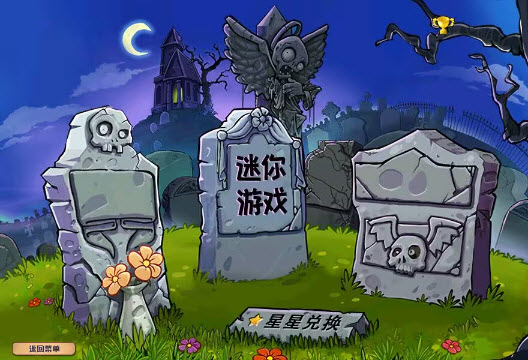 植物大戰(zhàn)僵尸雜交版3.2