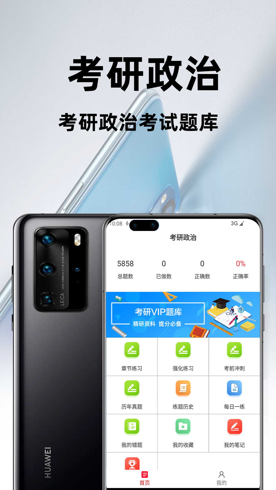 考研政治百分题库
