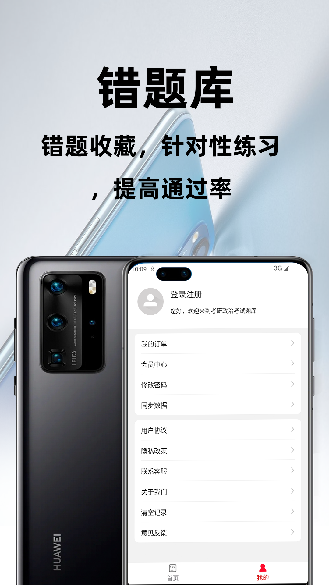 考研政治百分题库
