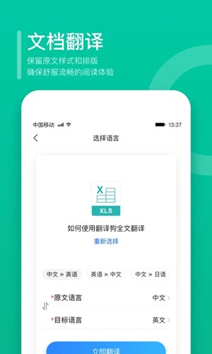 翻译狗在线翻译器