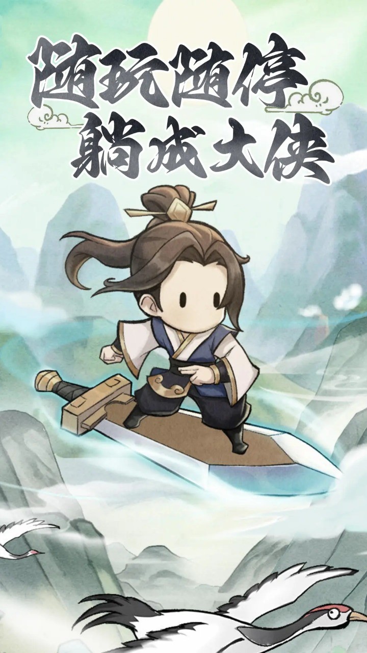 俠客無雙