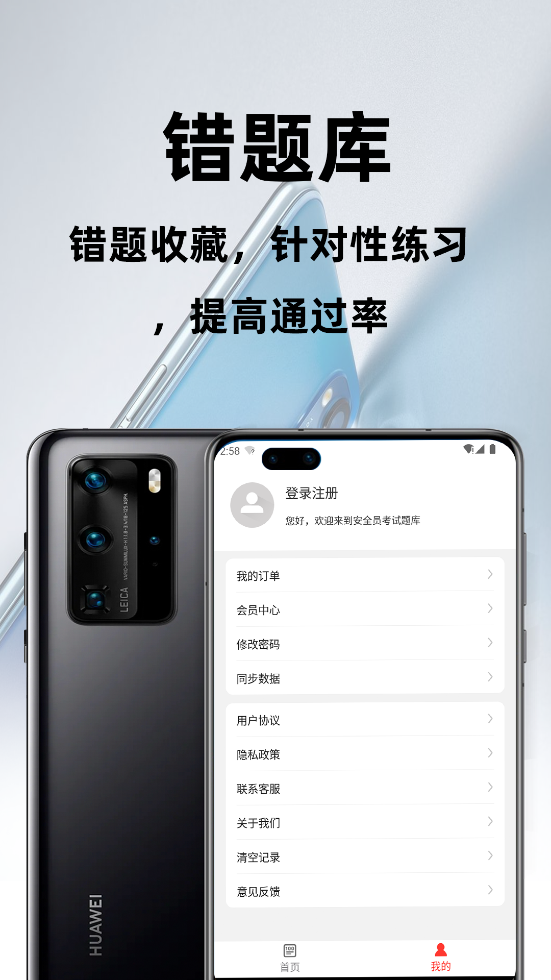 安全员百分题库