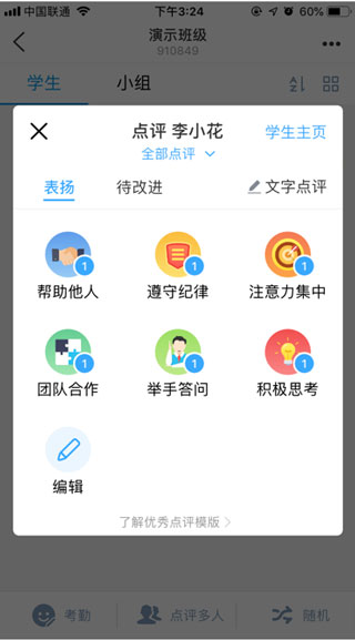 班级优化大师安卓