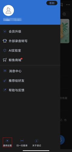 讯飞语记免费版