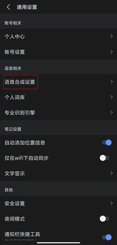 讯飞语记免费版