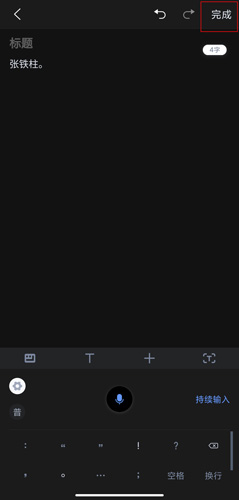 讯飞语记免费版
