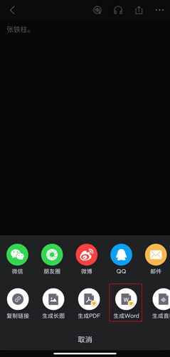 讯飞语记免费版