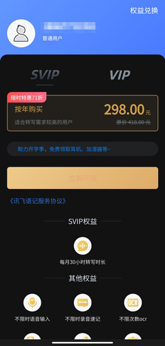讯飞语记免费版