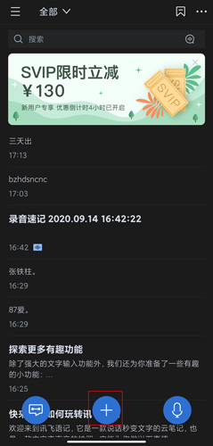 讯飞语记免费版