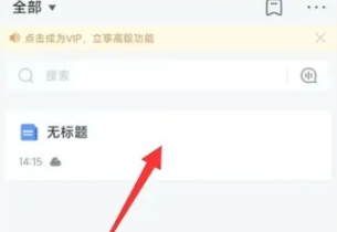 讯飞语记免费版