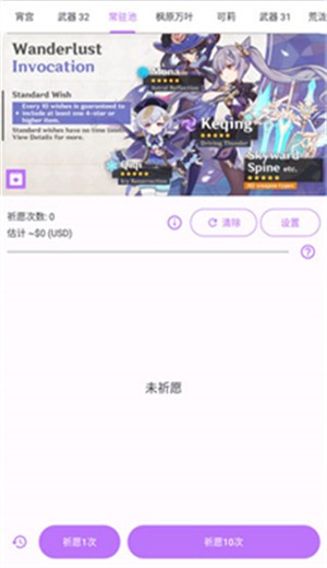 原神抽卡模拟器免费
