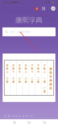 康熙字典免費版