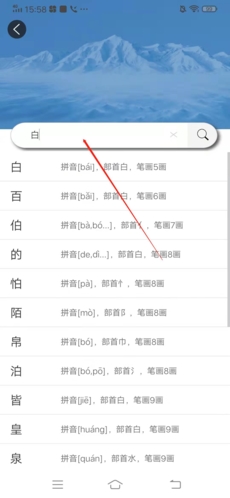 康熙字典免費版