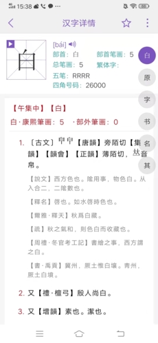 康熙字典免費版