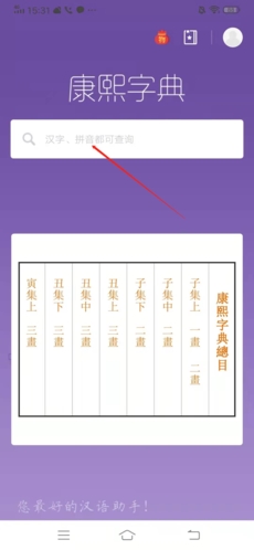 康熙字典免費版