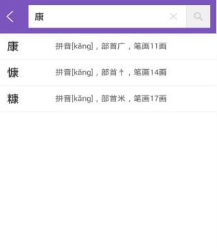康熙字典免費版